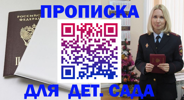 прописка 2025 в Боготоле