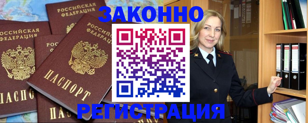 временная регистрация в квартире в Боготоле